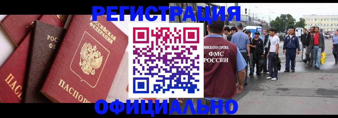 временная прописка в Калтане